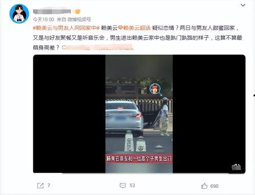 赖美云今日爆料视频,精彩内容抢先看  第3张