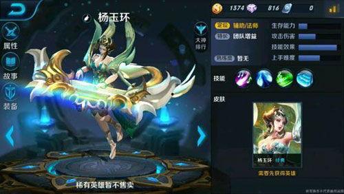 杨玉环王者爆料视频下载,新英雄技能与背景故事大曝光