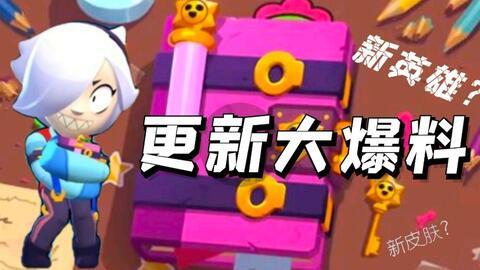 荒野乱斗9月最新爆料,神秘英雄登场，全新玩法等你探索！  第1张